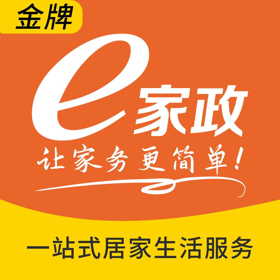 e家政