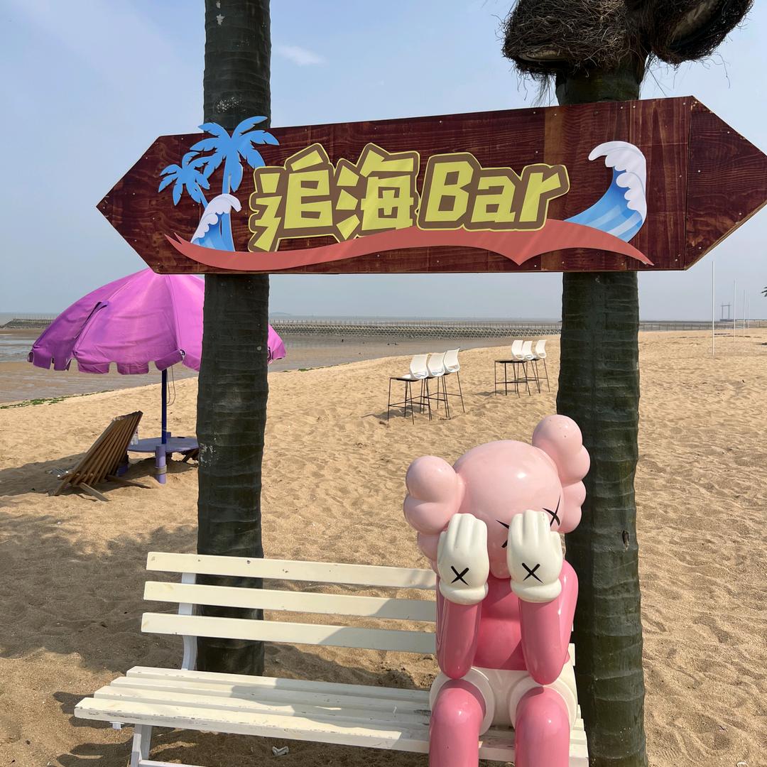 追海Bar沙滩酒吧（海州湾店）