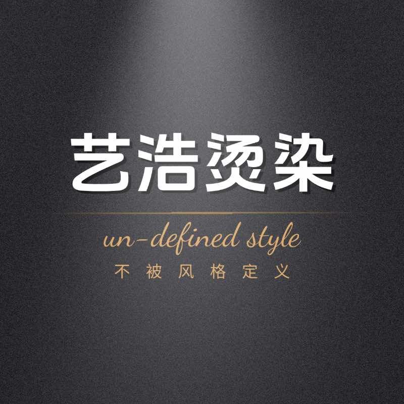 东莞艺浩烫染店（长安万达）