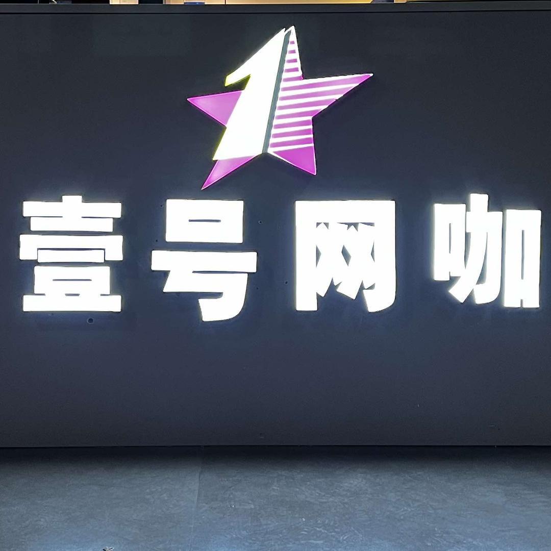 光速壹号网络会所