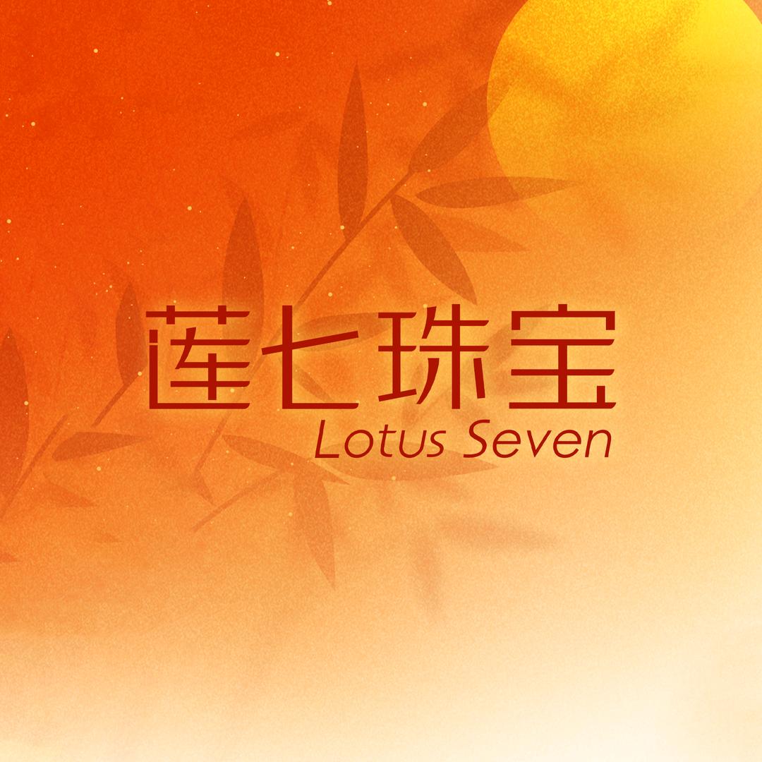 莲七（喜悦广场店）