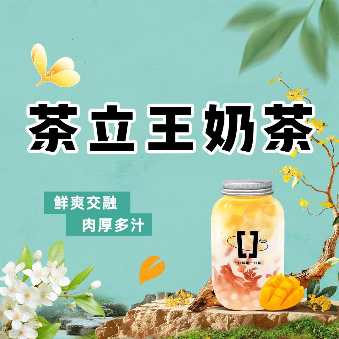 茶立王红糖珍珠奶茶官方号