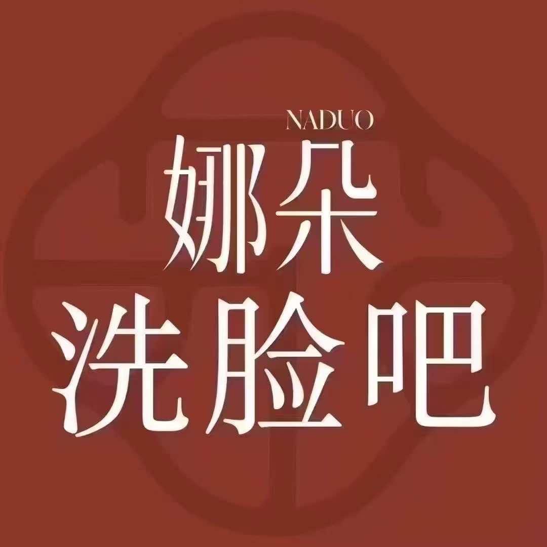 安康娜朵洗脸吧（南城国际店）