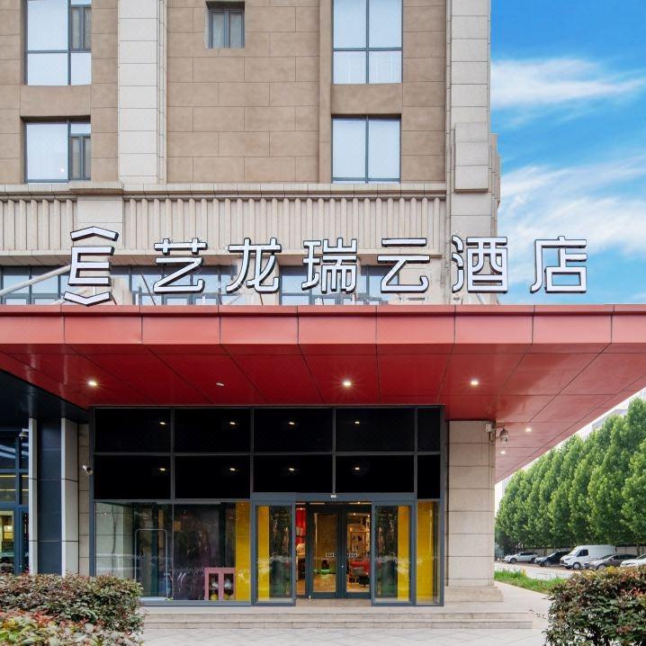 艺龙瑞云酒店(石家庄火车站孙村地铁站店)