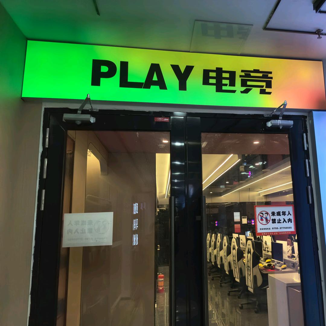 PLAY电竞