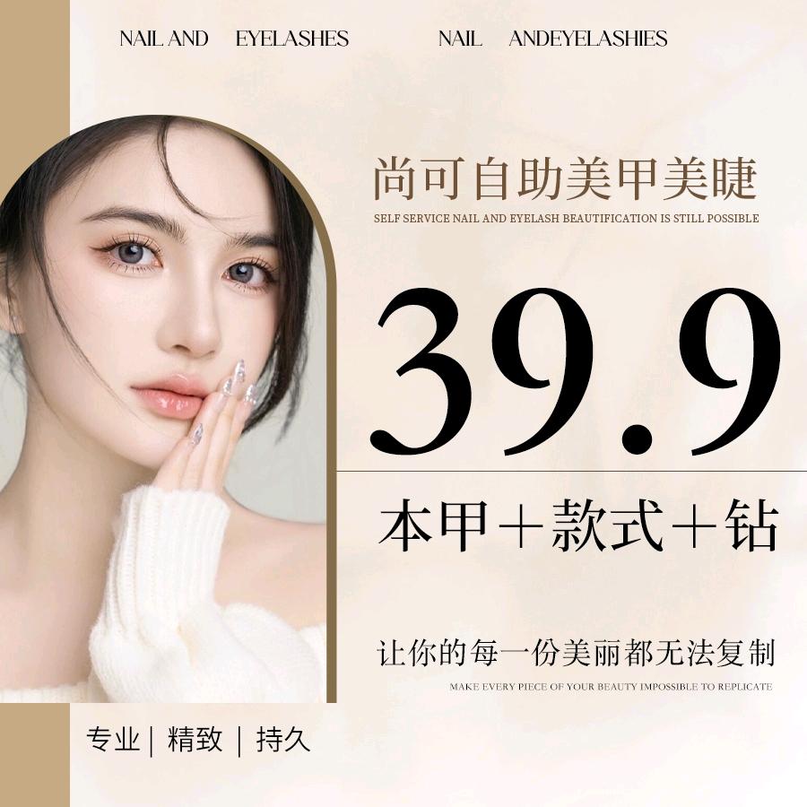 尚可.日式自助美甲美睫(百捷金街店)