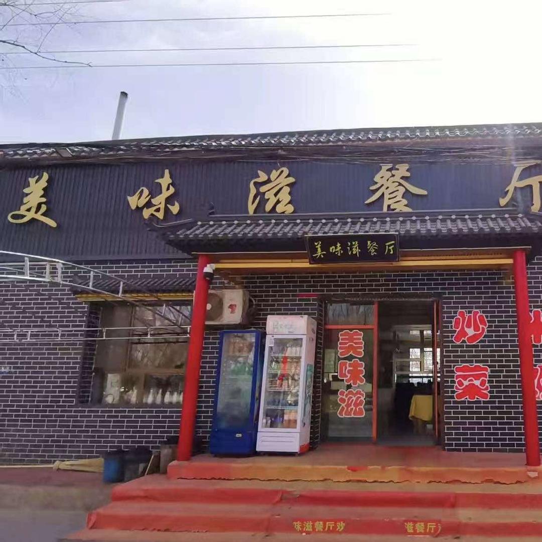锁阳城美味滋餐厅
