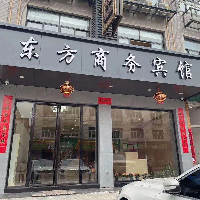 龙泉东方商务宾馆官方号