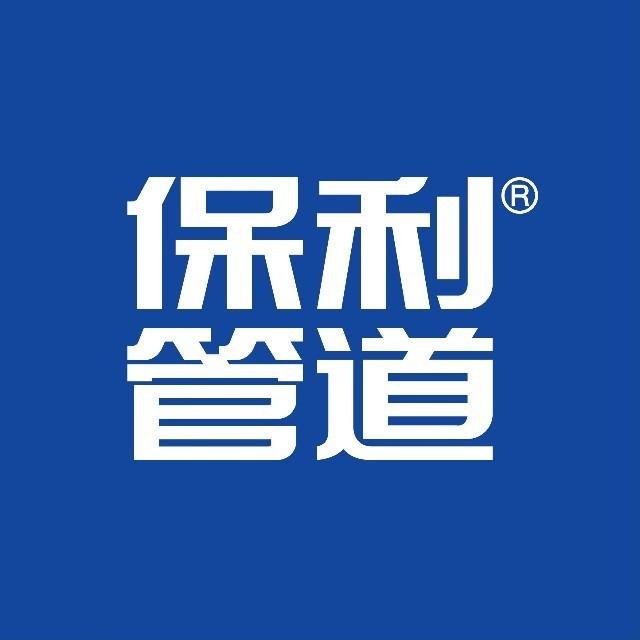 保利管道（南宁宠粉号）
