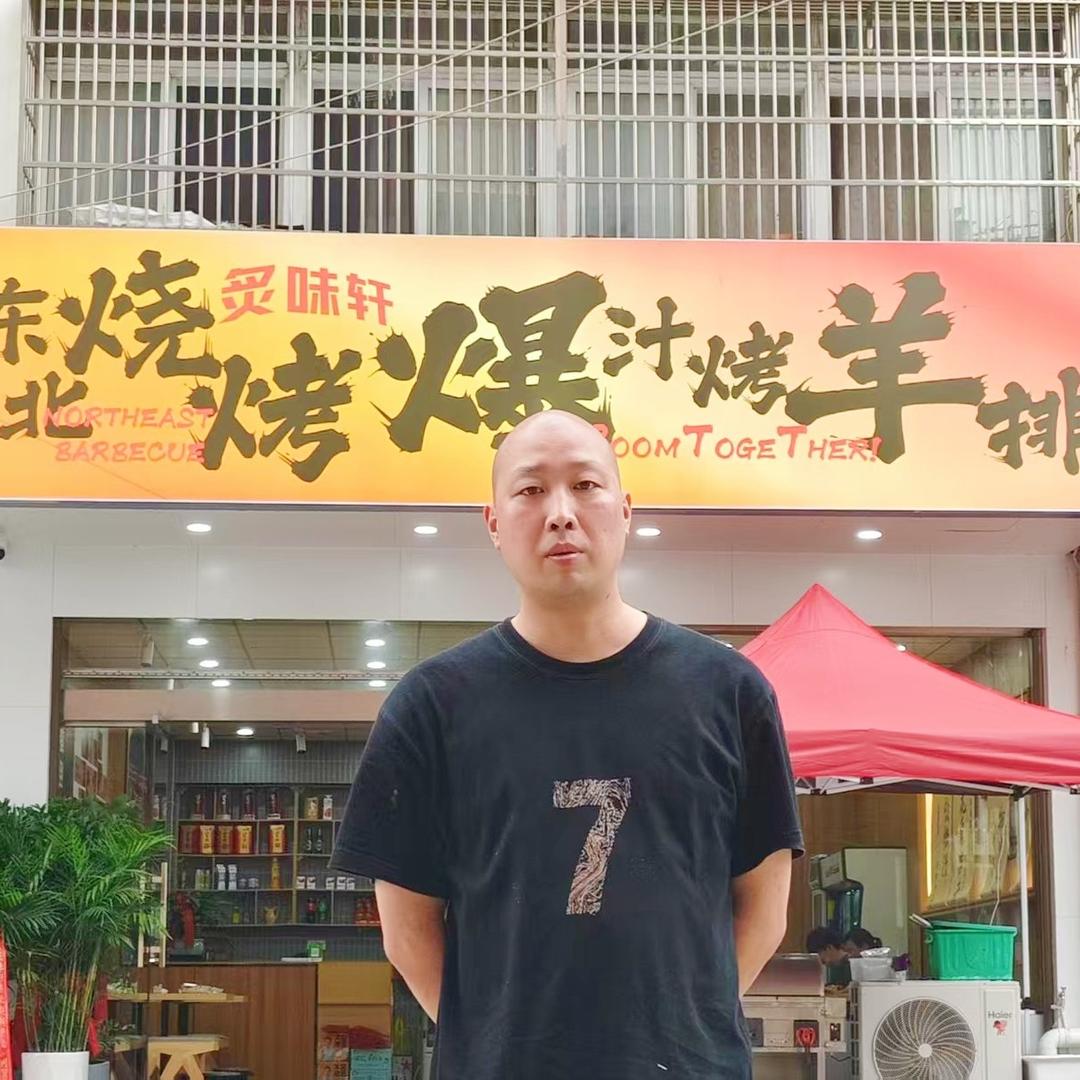 炙味轩·东北烧烤