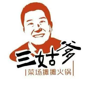 楚雄市三姑爹摊摊火锅店