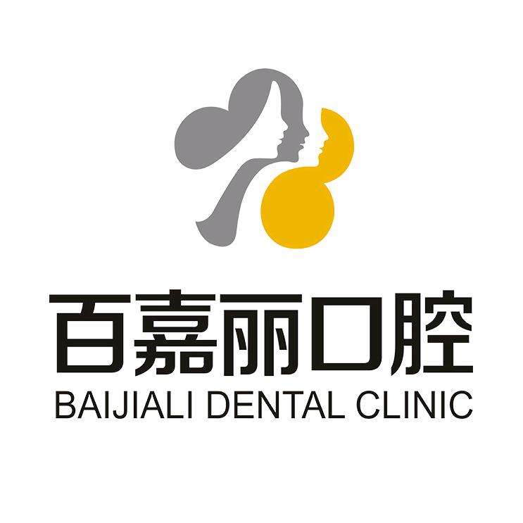 百嘉丽口腔