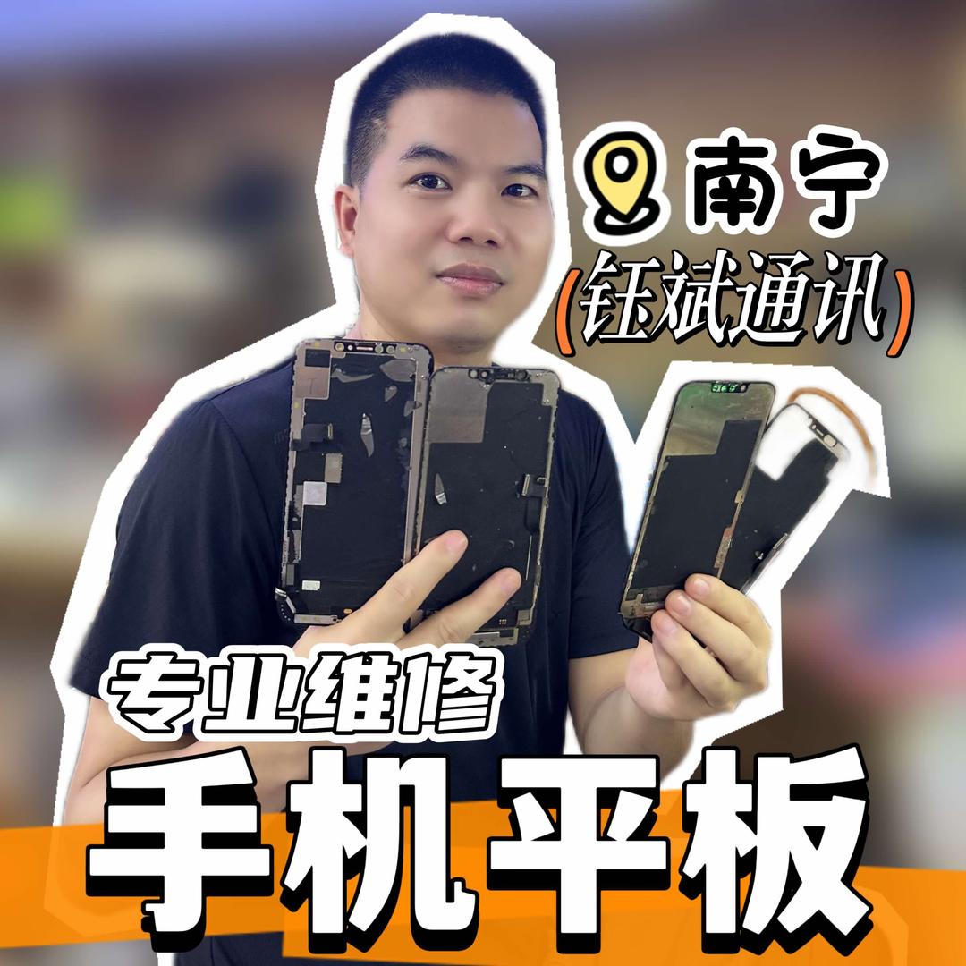 钰斌通讯手机维修速森