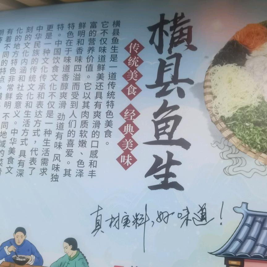 华仔横县鱼生·顺德鱼生