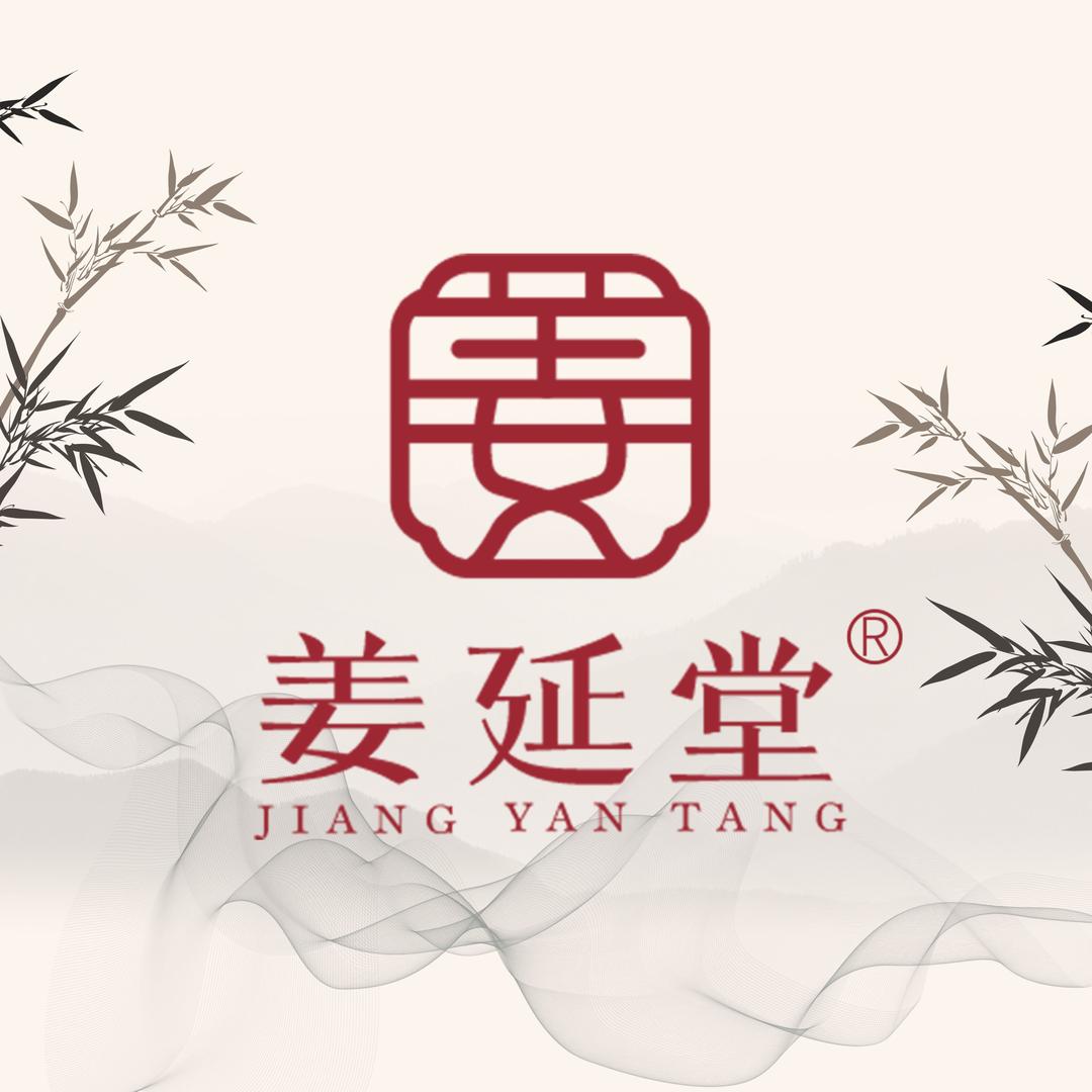 姜延堂.姜艾蒸骨肩颈腰腿调理（专用）