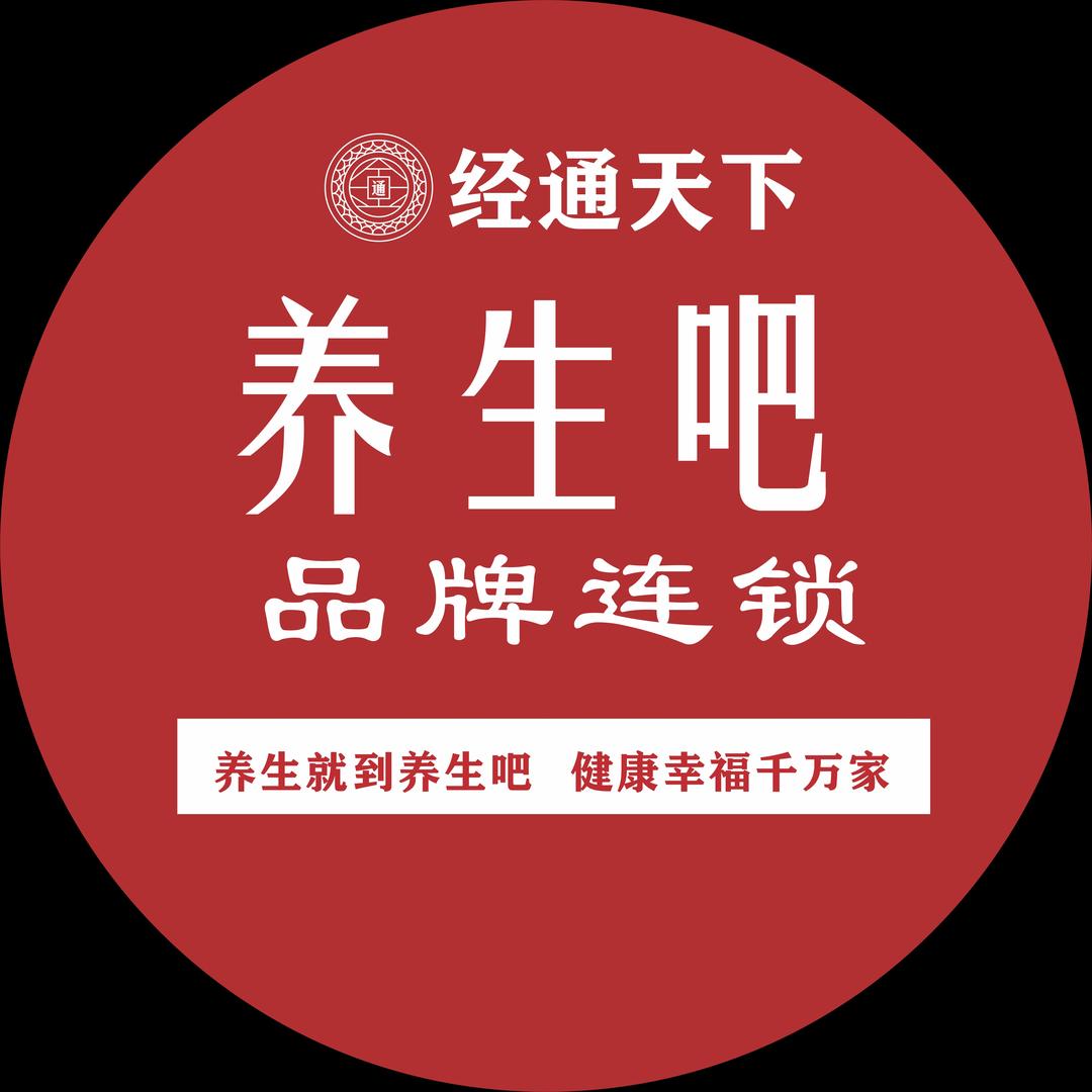 经通天下养生吧连锁品牌