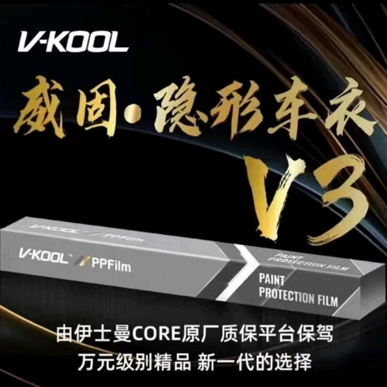 V-KOOL威固（通许磊哥汽车贴膜）
