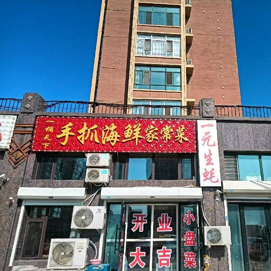 一桶天下手抓海鲜家常菜官方号