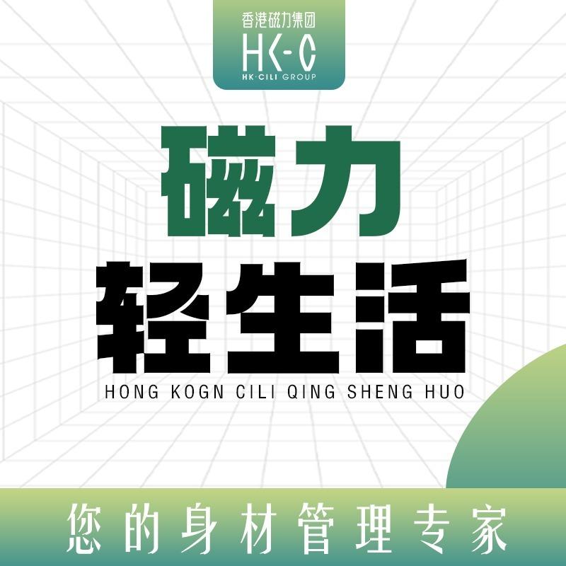 香港磁立瘦临港经开区形象店