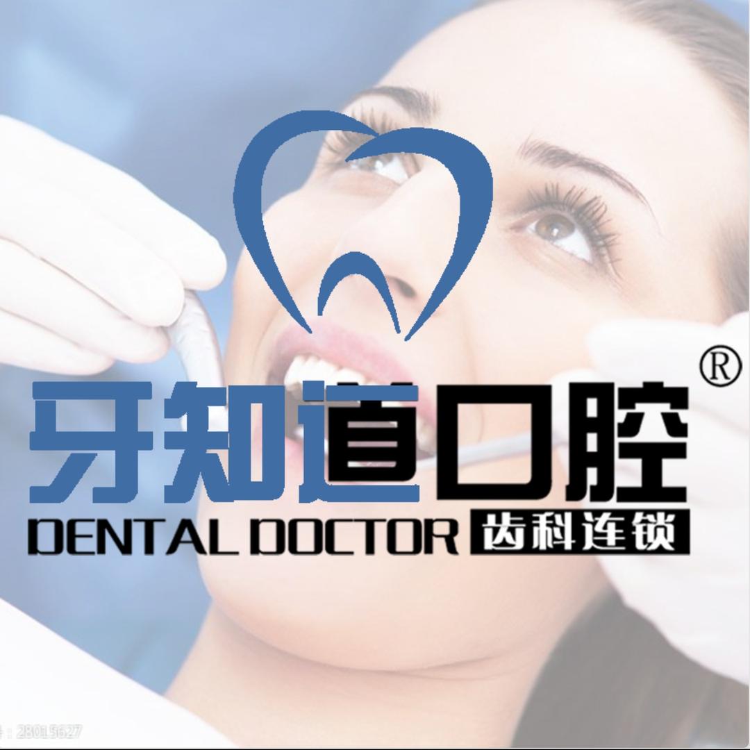 淮安牙知道口腔连锁