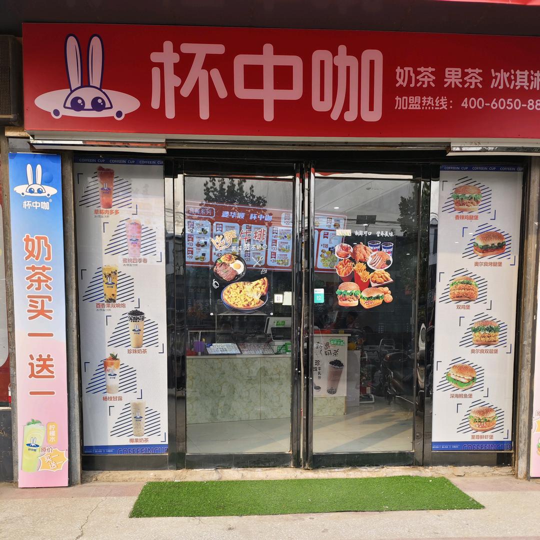 杯中咖麦华顺芒种桥店