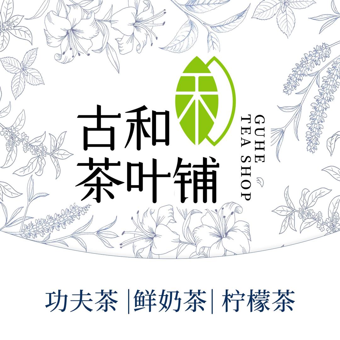 古和茶叶铺(东安店)