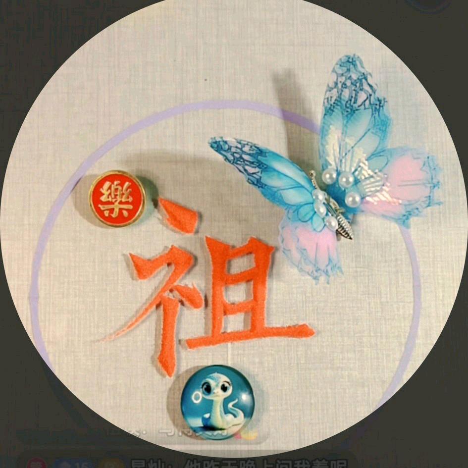 祖👣