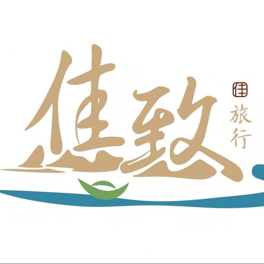 河南佳致旅行社有限公司