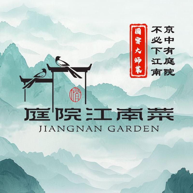 庭院江南菜