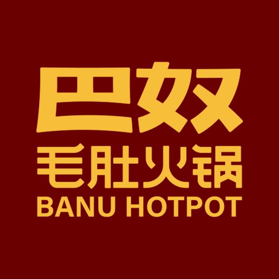 巴奴毛肚火锅（昆明万象城店）