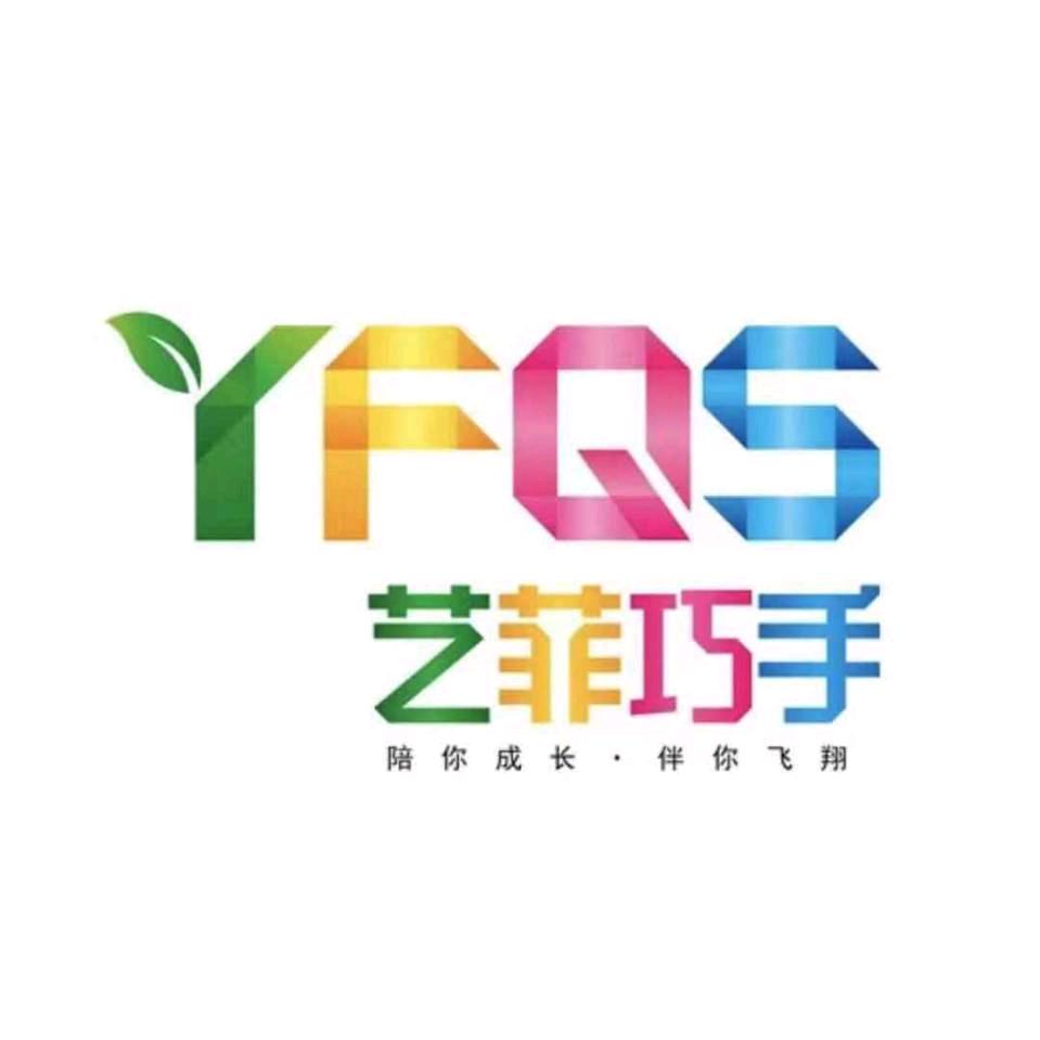 艺菲巧手益智玩具店（莱芜大润发店）