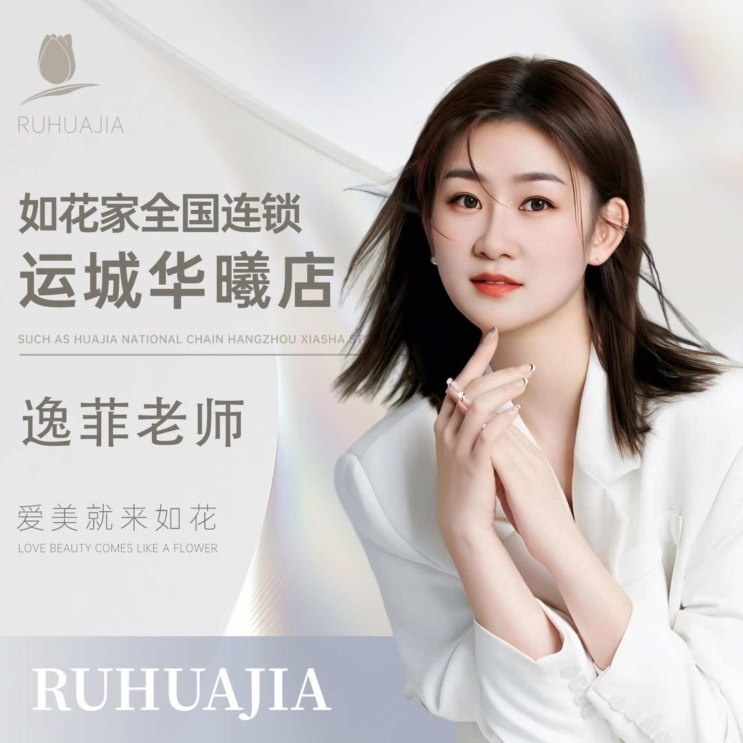 运城纹眉团购-逸菲-如花家