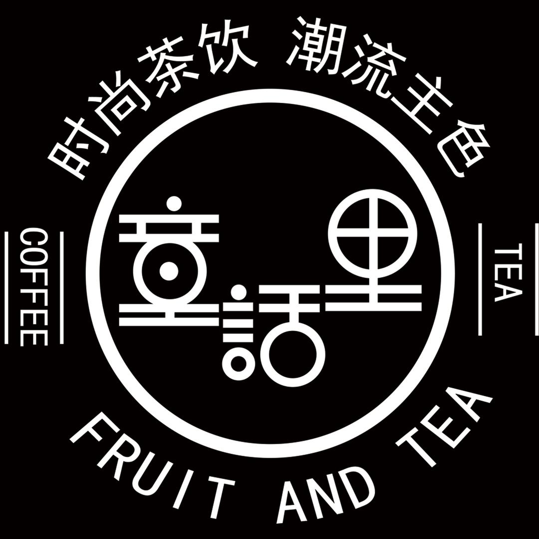 童话里咖啡食品