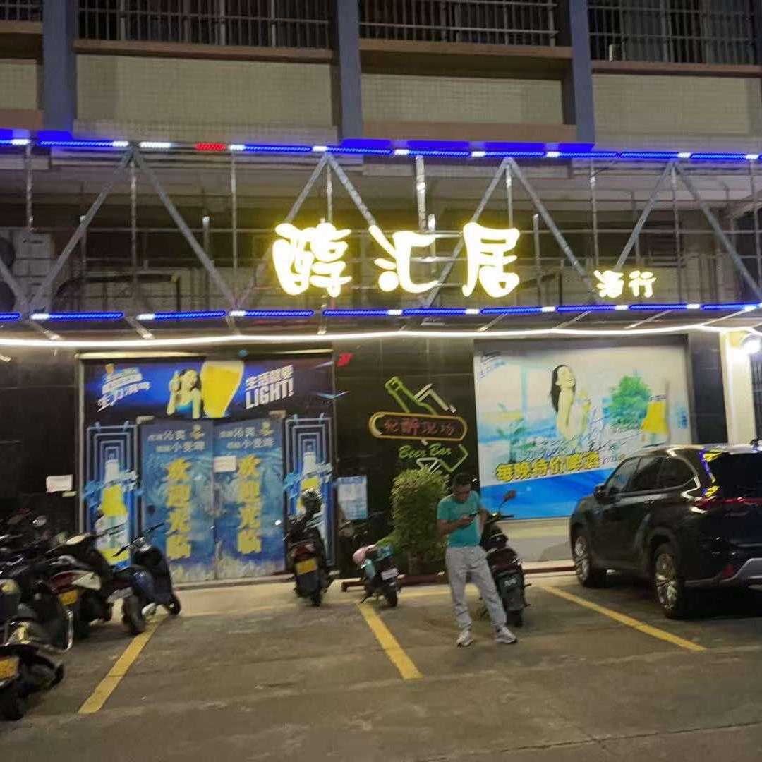 醇汇居官方号