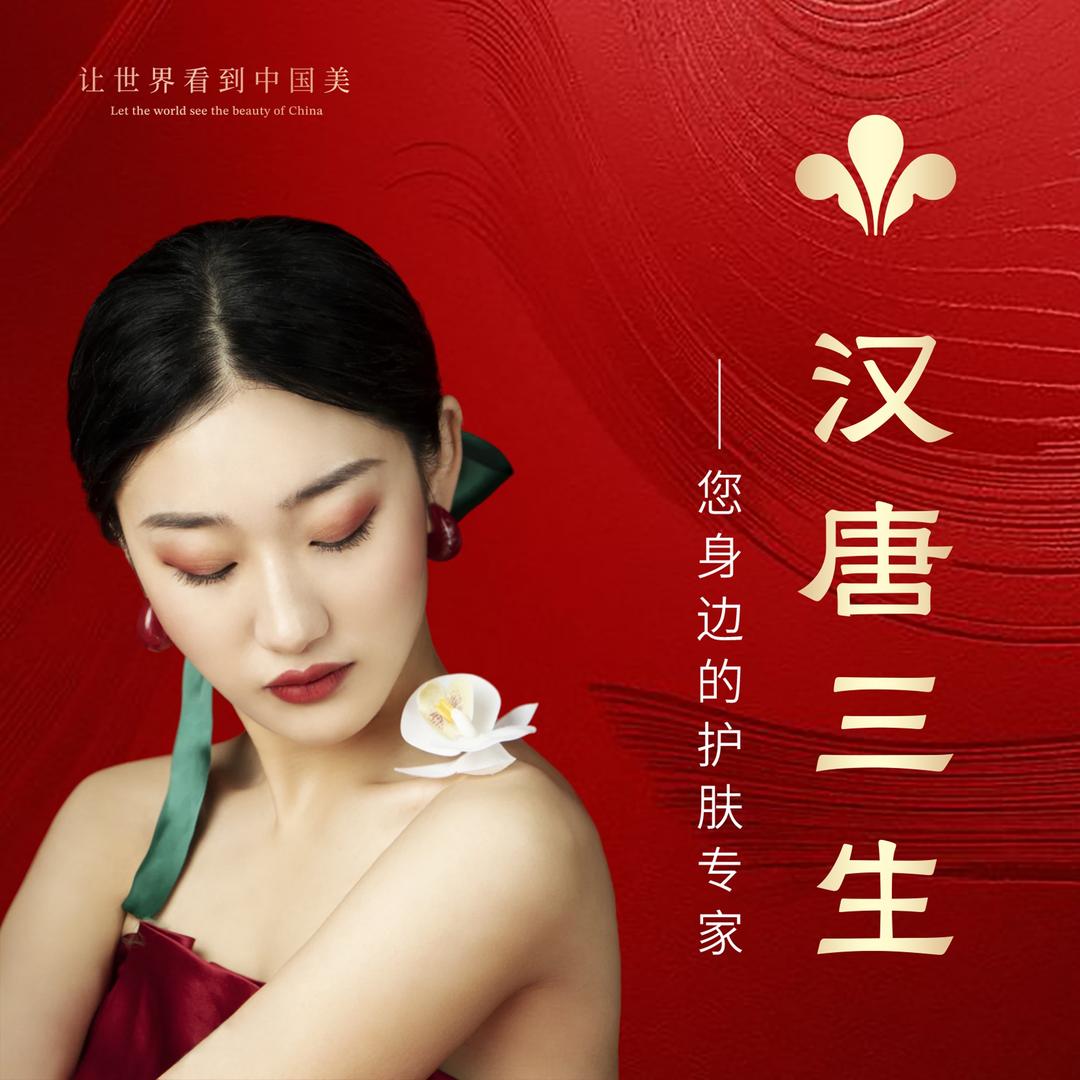 汉唐三生皮肤管理(宇宏健康花城)专用号