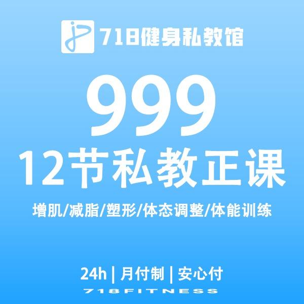 718健身私教馆(东冠店)