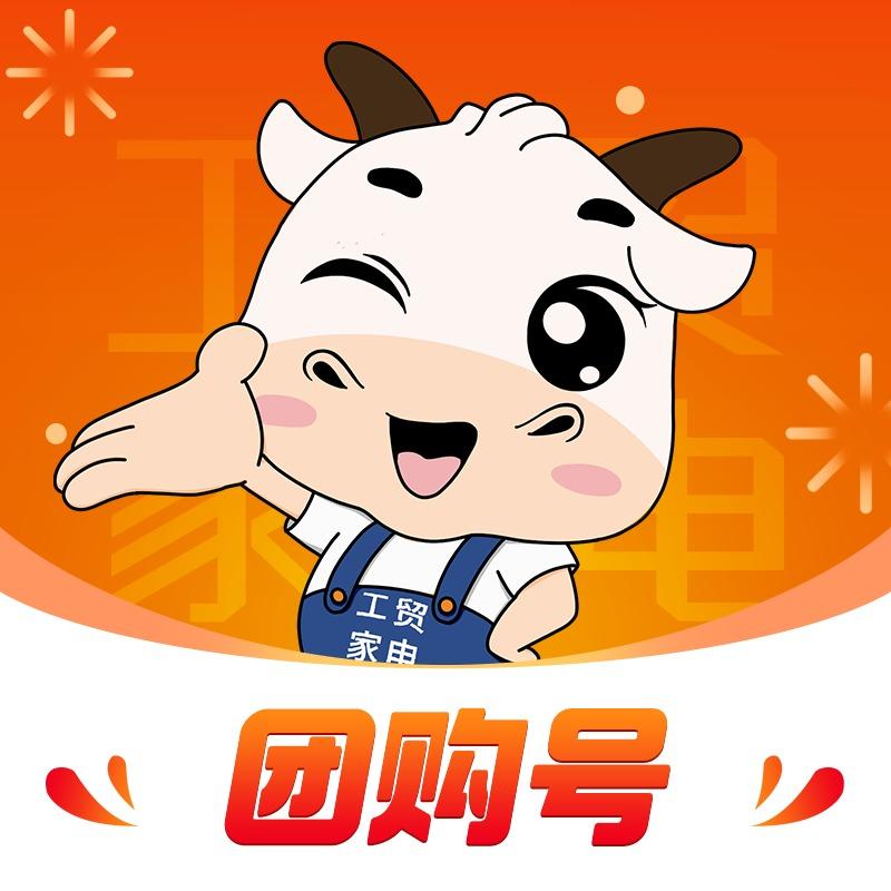 工贸家电本地团购号