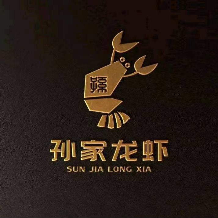 孙家龙虾店