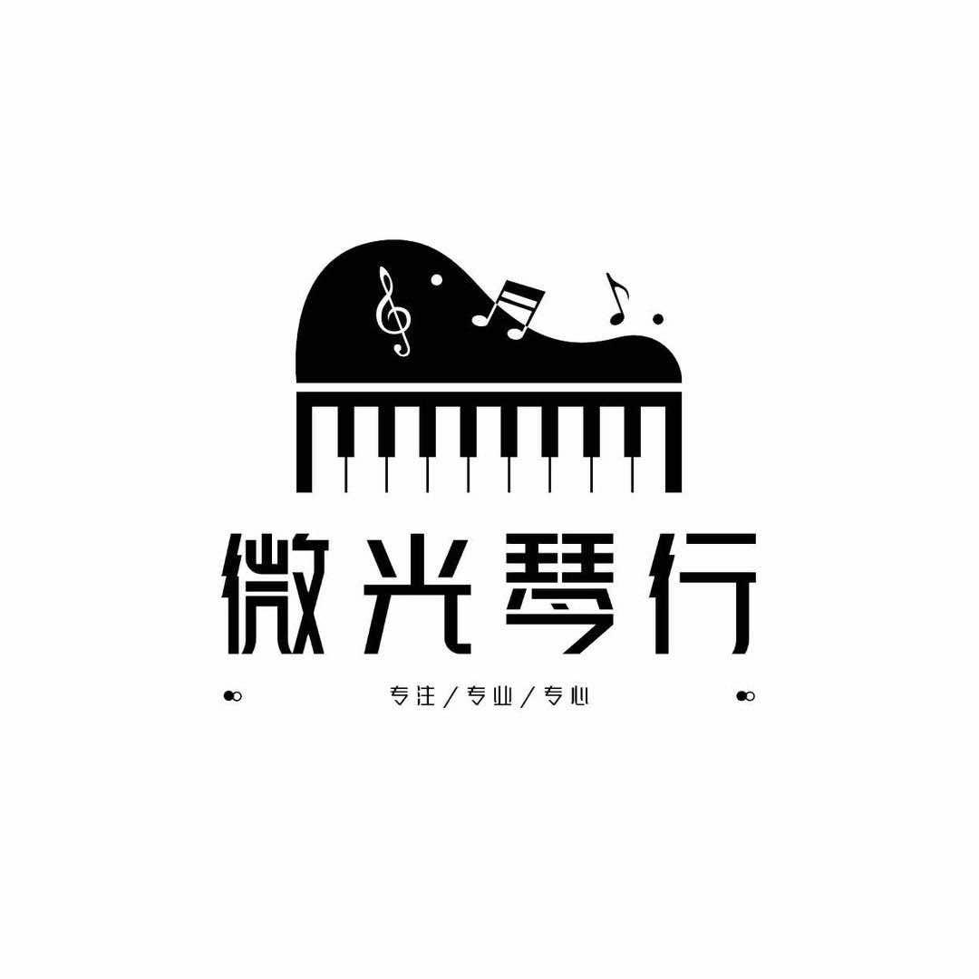 西安微光琴行
