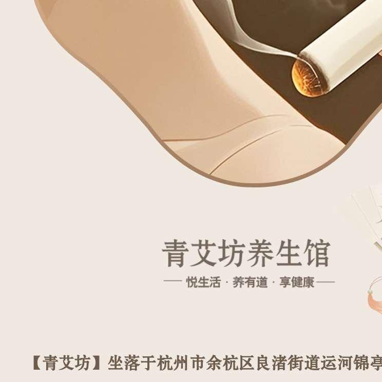 青艾坊