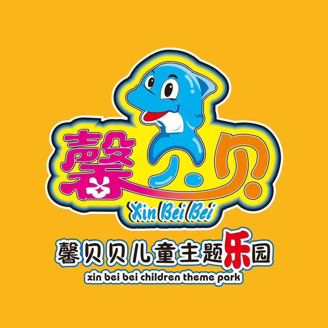 馨贝贝儿童主题乐园(石狮大堡店)官方号