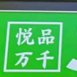 悦品万千 3元面包自选店