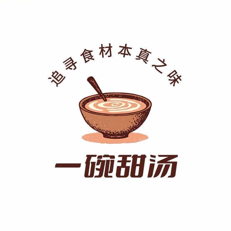 一碗甜汤铺