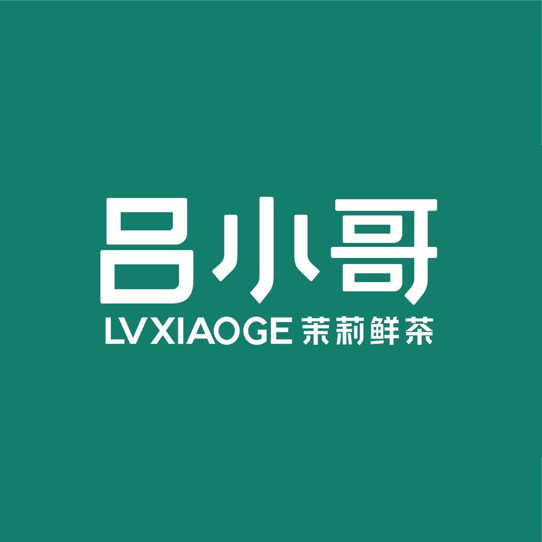 吕小哥·茉莉鲜茶
