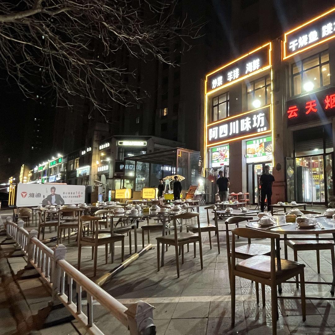 阿四川味坊（阿四烧烤）奥北店