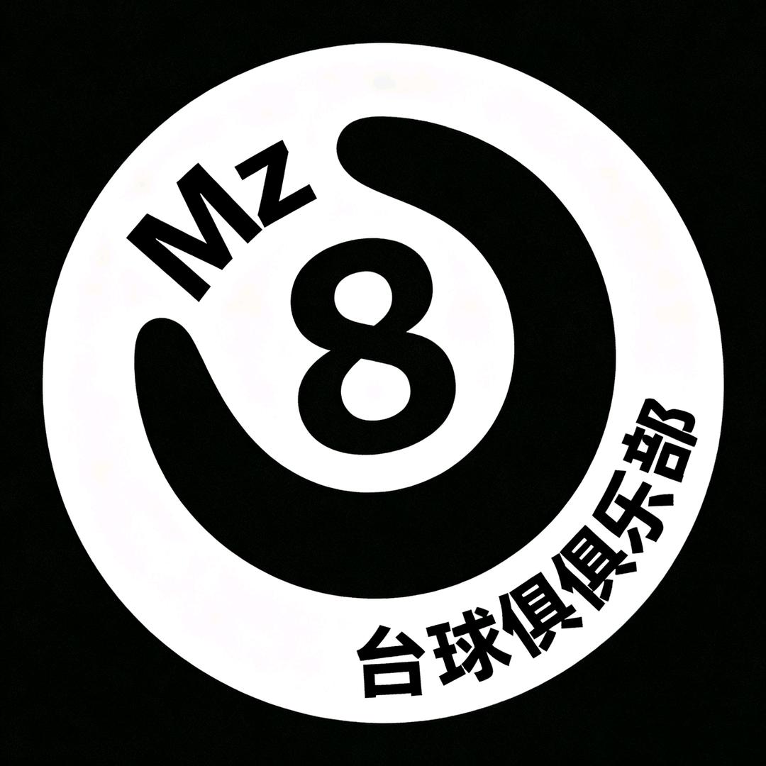 Mz.台球俱乐部官方号