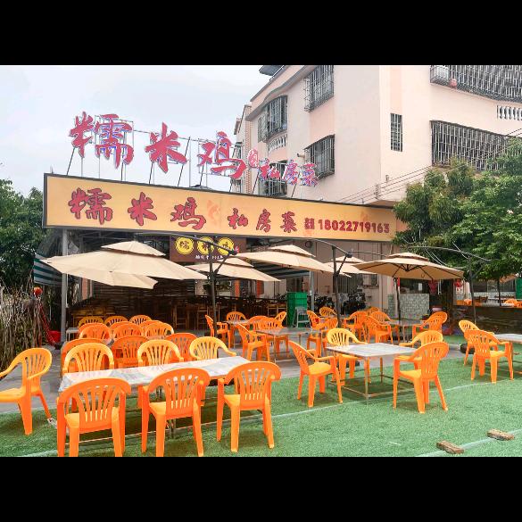 糯米鸡私房菜（高明店）