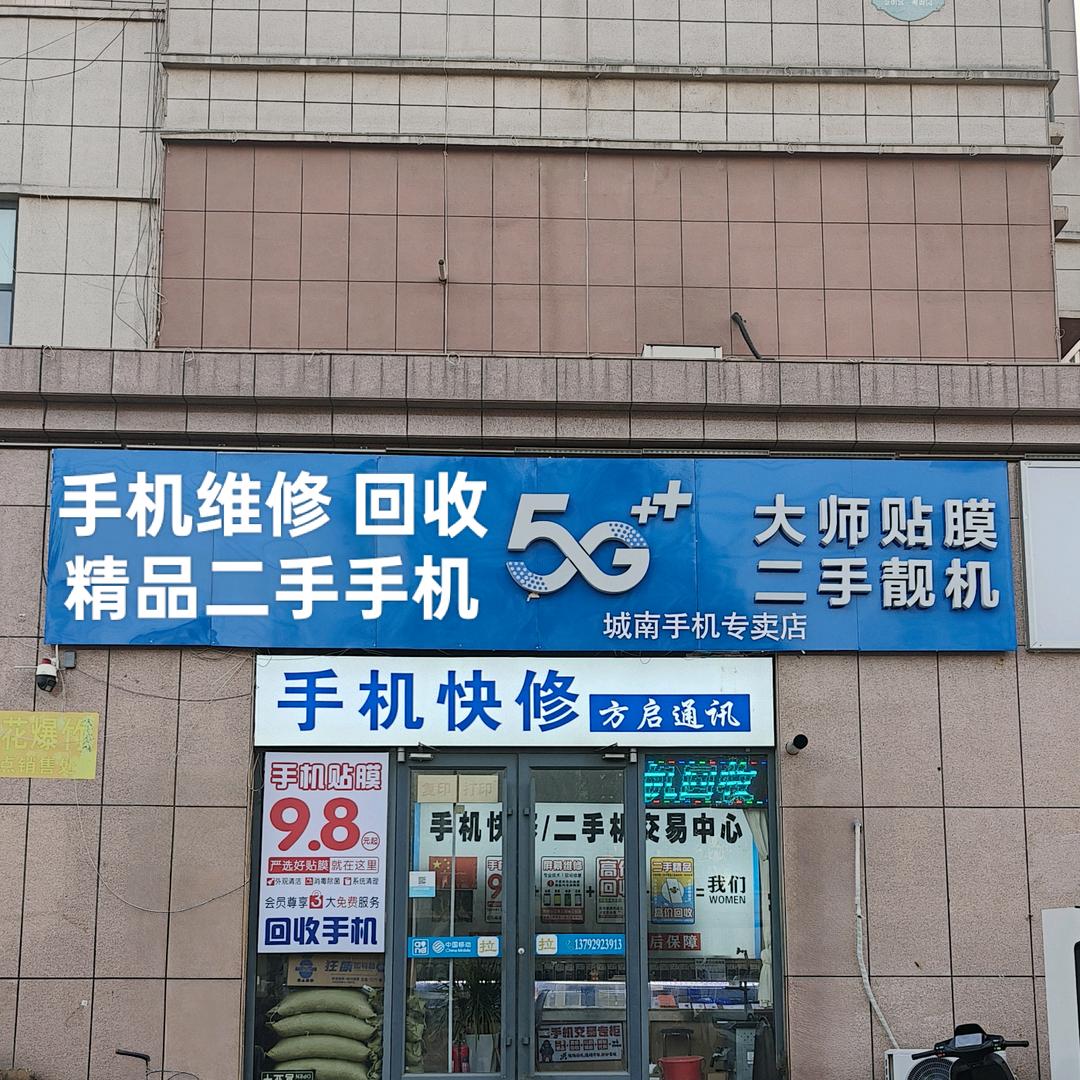 临沭光头哥手机回收维修（通讯猫手机回收）