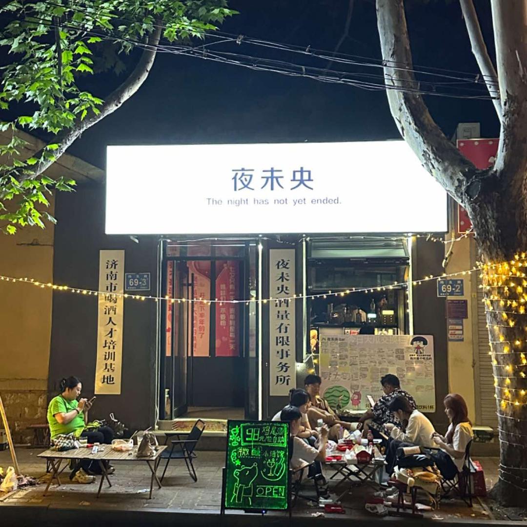 夜未央bar