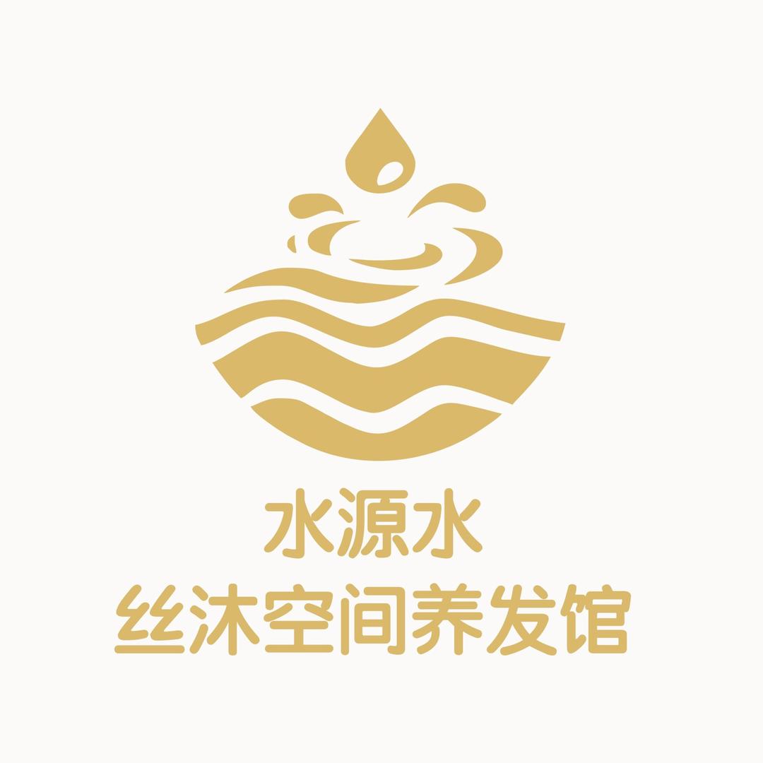 水源水·丝沐空间养发馆(阿牛店)